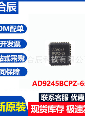 全新原装AD9245BCPZ-65封装LFCSP-32模数转换芯片ADC