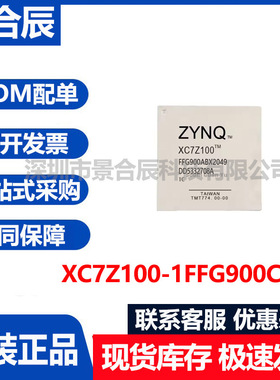 XC7Z045-1FFG900I XC7Z100-1FFG900C可编程逻辑器件微处理器芯片