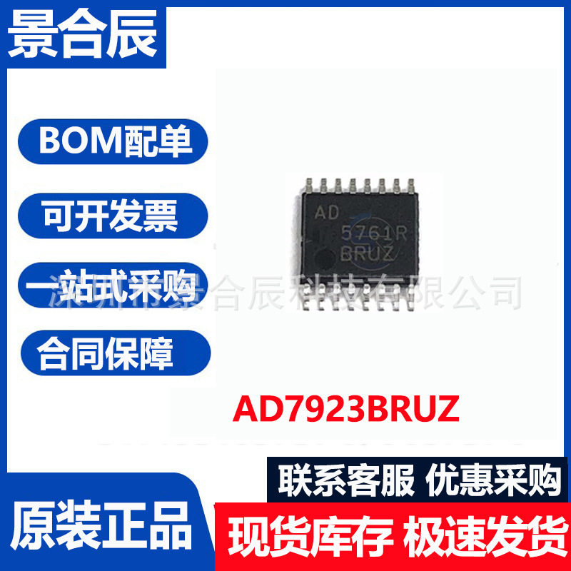 全新原装AD7923BRUZ丝印7923BRUZ