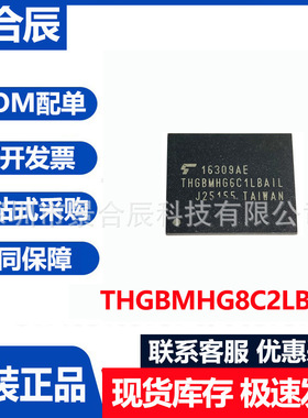 全新原装正品THGBMHG8C2LBAIL封装BGA153存储器芯片32G EMMC5.1