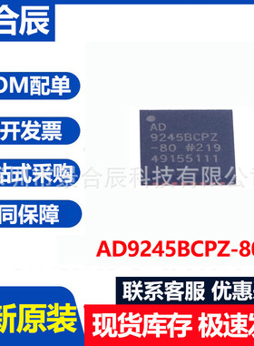 全新原装AD9245BCPZ-80封装LFCSP-32模数转换芯片ADC