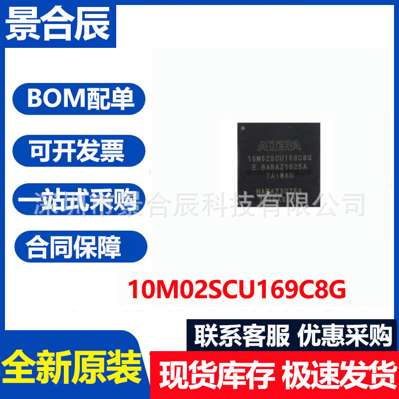 全新原装10M02SCU169C8G封装BGA1