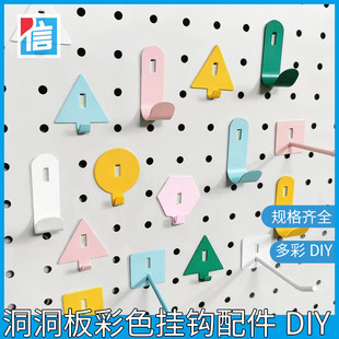 洞洞板彩色挂钩圆孔专用配件五金金属置物架书桌收纳DIY通用钩子