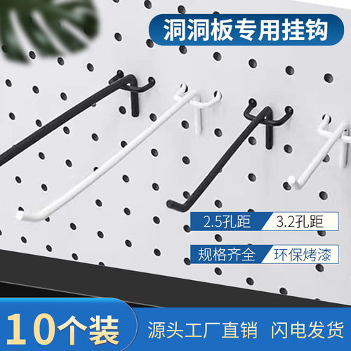 洞板专用挂钩黑白简约风格挂钩
