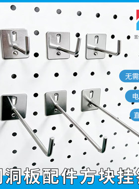 洞洞板配件挂钩无需测量孔距