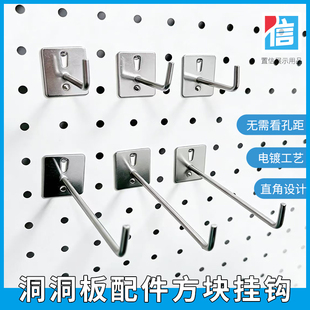 洞洞板配件多孔板电镀直角钩子货架支架卡夹挂勾金属板子展示挂钩