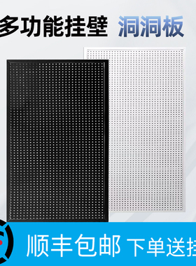 圆孔洞洞板墙上置物架收纳货架展示架磁吸孔板背景墙多孔板工具架