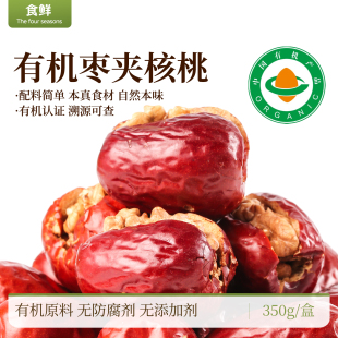 有机枣夹核桃枣有机荟干货免洗枣煲汤休闲零食独立小包装 厂家直发
