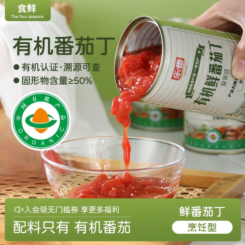 有机番茄丁罐头无添加剂