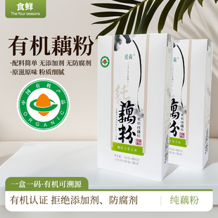 爱荷有机纯藕粉羹原味配料简单无防腐剂无添加剂冲泡饮用独立包装