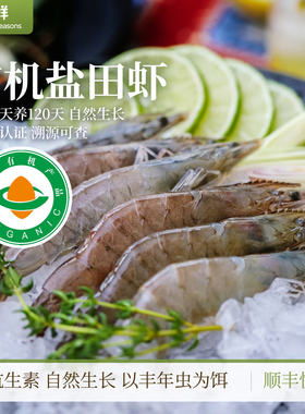 有机盐田虾无抗活冻锁鲜速冻冰虾水产白虾生虾400g*3袋渤海水产