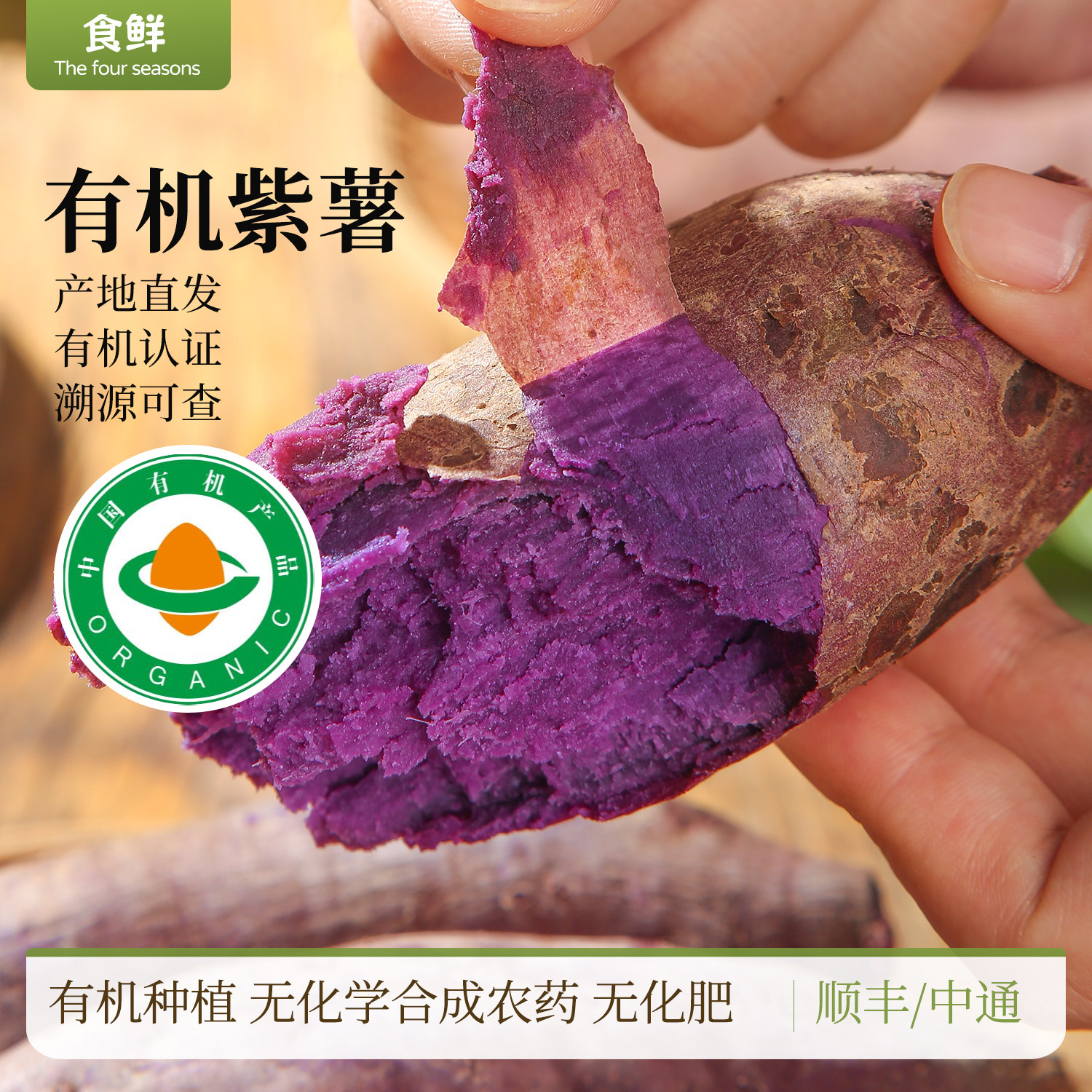 有机紫薯紫心番薯有机种植地瓜自然生长粉糯细腻皮薄肉厚宝宝辅食