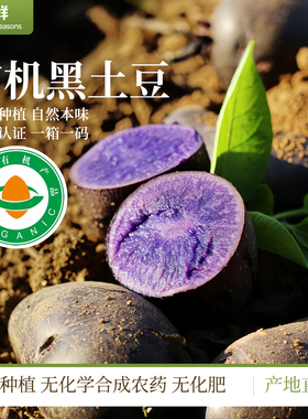 有机土豆黑紫色土豆马铃薯黑金刚有机蔬菜5斤装新鲜洋芋应季蔬菜