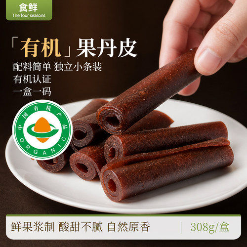 有机果丹皮山楂卷配料简单独立小条装糕点酸甜柔和零食小吃食品