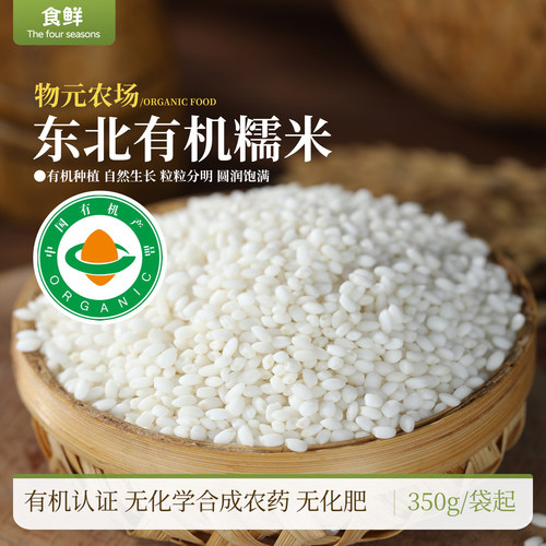 东北有机糯米粒粒饱满软糯黏滑色泽自然杂粮新粮包粽子烧麦白糯米