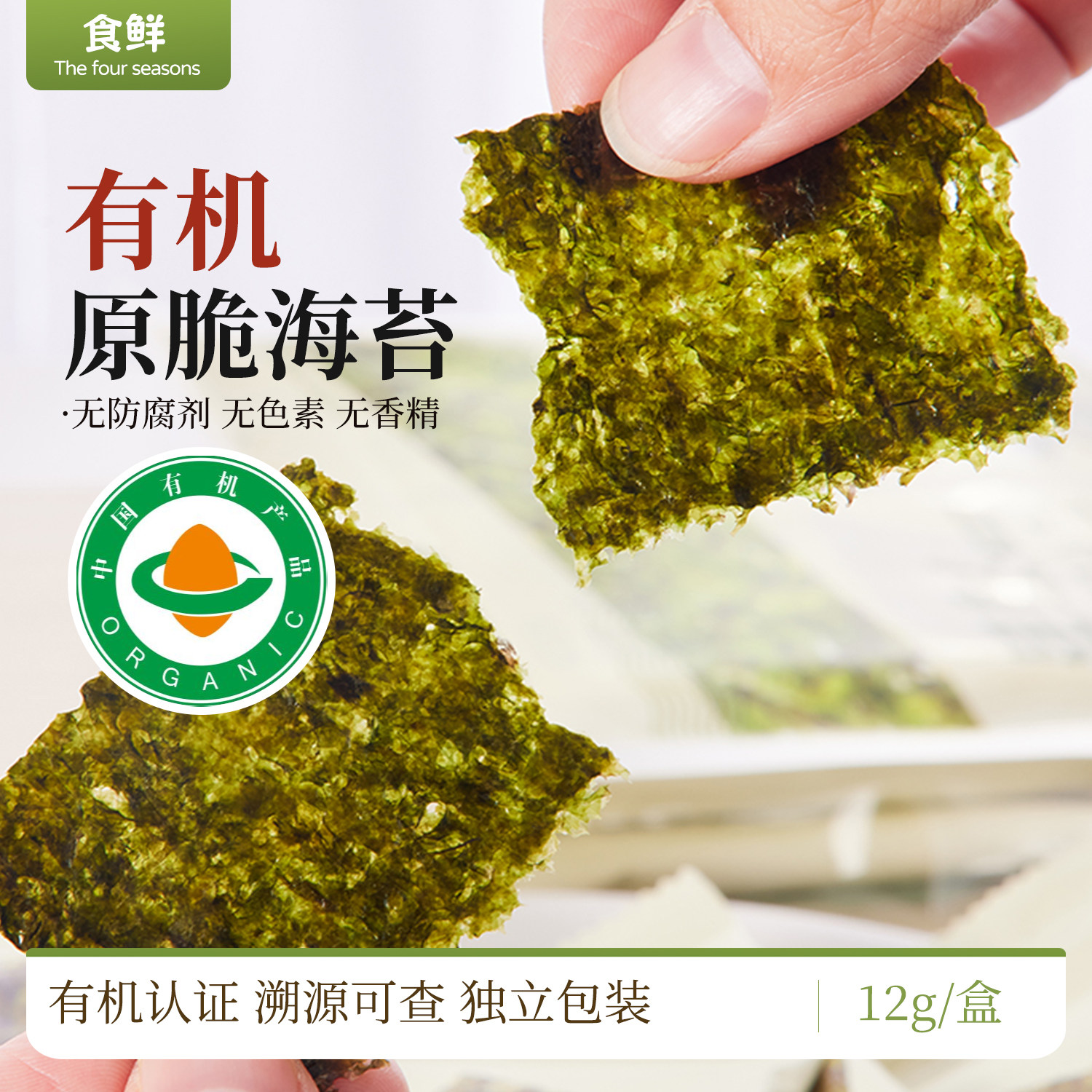 有机海苔无添加即食休闲零食独立袋装脆片寿司拌饭香酥紫菜海苔