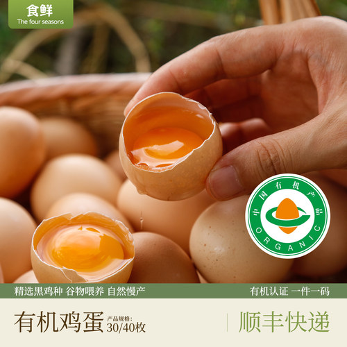有机鸡蛋30枚有机认证新鲜黑鸡蛋整箱健康美味溏心蛋顺丰包邮