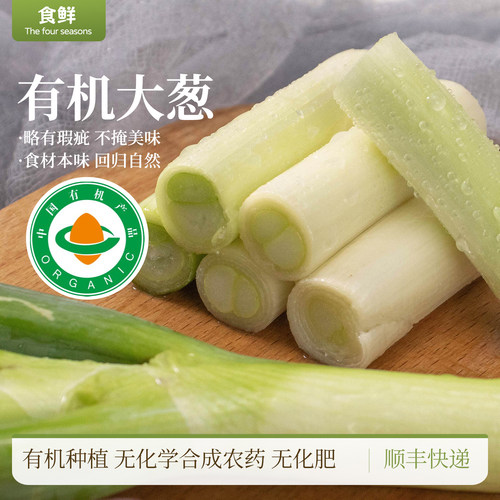 有机大葱自然生长有机种植新鲜蔬菜葱味浓郁产地直发去腥提鲜炒菜