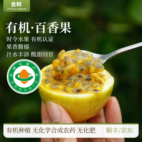 有机百香果海南有机时令新鲜水果自然成熟酸甜多汁肉嫩爽口家庭装