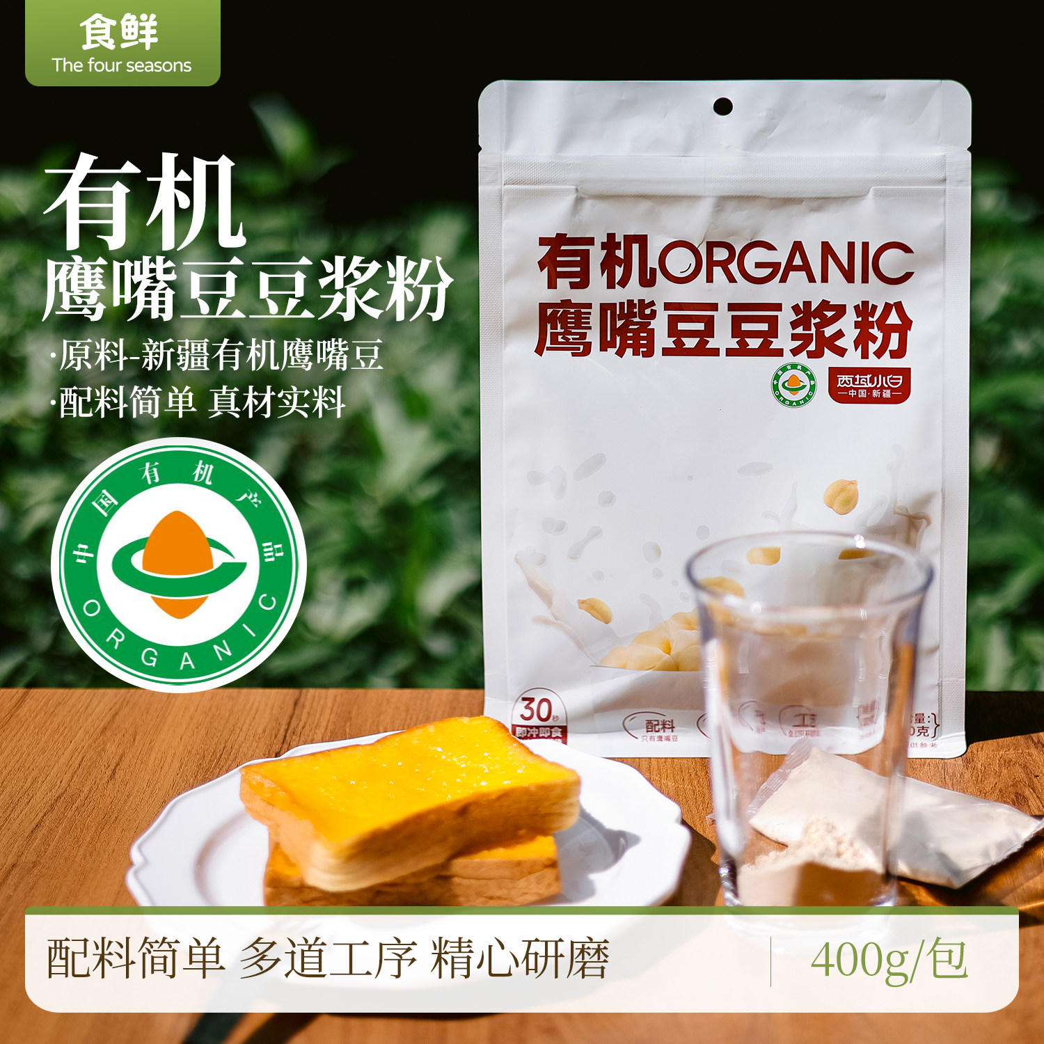 新疆有机鹰嘴豆粉独立袋装粉质细腻配料简单无添加剂即食冲饮早餐