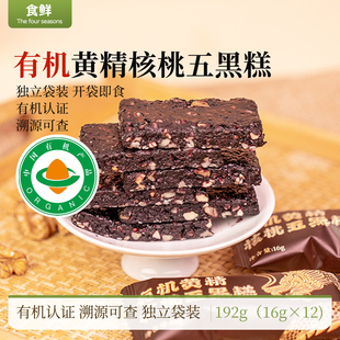 有机黄精核桃五黑糕点心糕点下午茶独立小袋装开袋即食便携零食