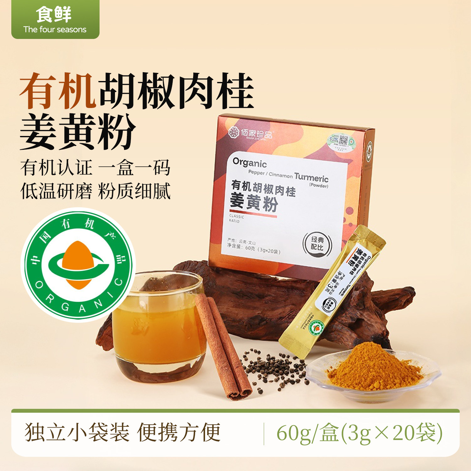 有机胡椒肉桂姜黄粉混合姜黄粉配料干净无防腐剂独立袋装冲泡饮用图片