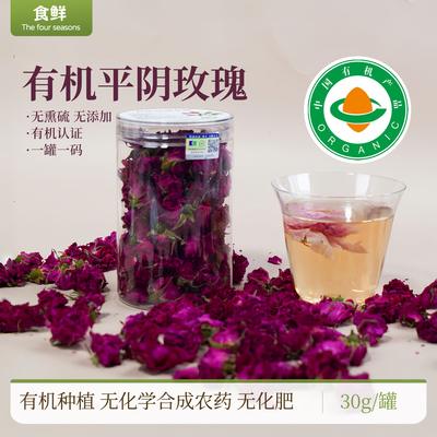 有机玫瑰花茶拒绝熏硫低温烘干自然香有机认证罐装冲泡平阴玫瑰