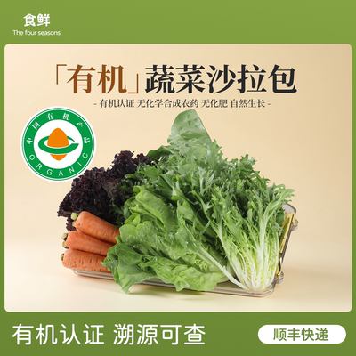 有机蔬菜沙拉混合套餐新鲜采摘健身轻食生菜胡萝卜3斤装顺丰包邮