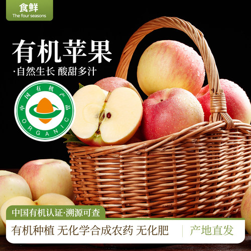 有机苹果山东红富士苹果有机种植不打蜡不催红酸甜爽口时令水果