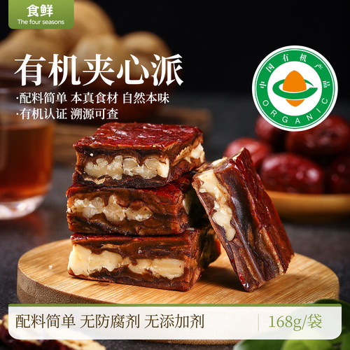 有机红枣夹心派枣夹核桃休闲独立袋装零食枣糕核桃仁无核果干即食
