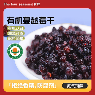 有机蔓越莓干小兴安岭烘焙用蔓越莓干开袋即食无防腐剂配料干净