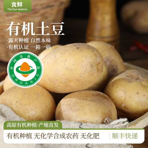 有机土豆黄皮洋芋通过有机认证