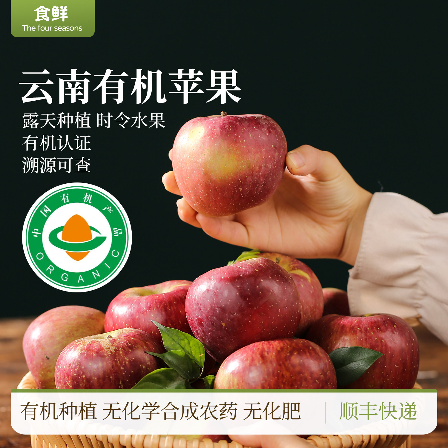 有机苹果云南富士苹果有机种植不打蜡不催红酸甜爽口新鲜水果辅食图片