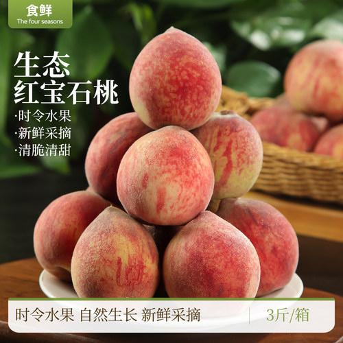 云南红宝石桃子毛桃酸甜可口果肉饱满自然生长时令水果新鲜采摘