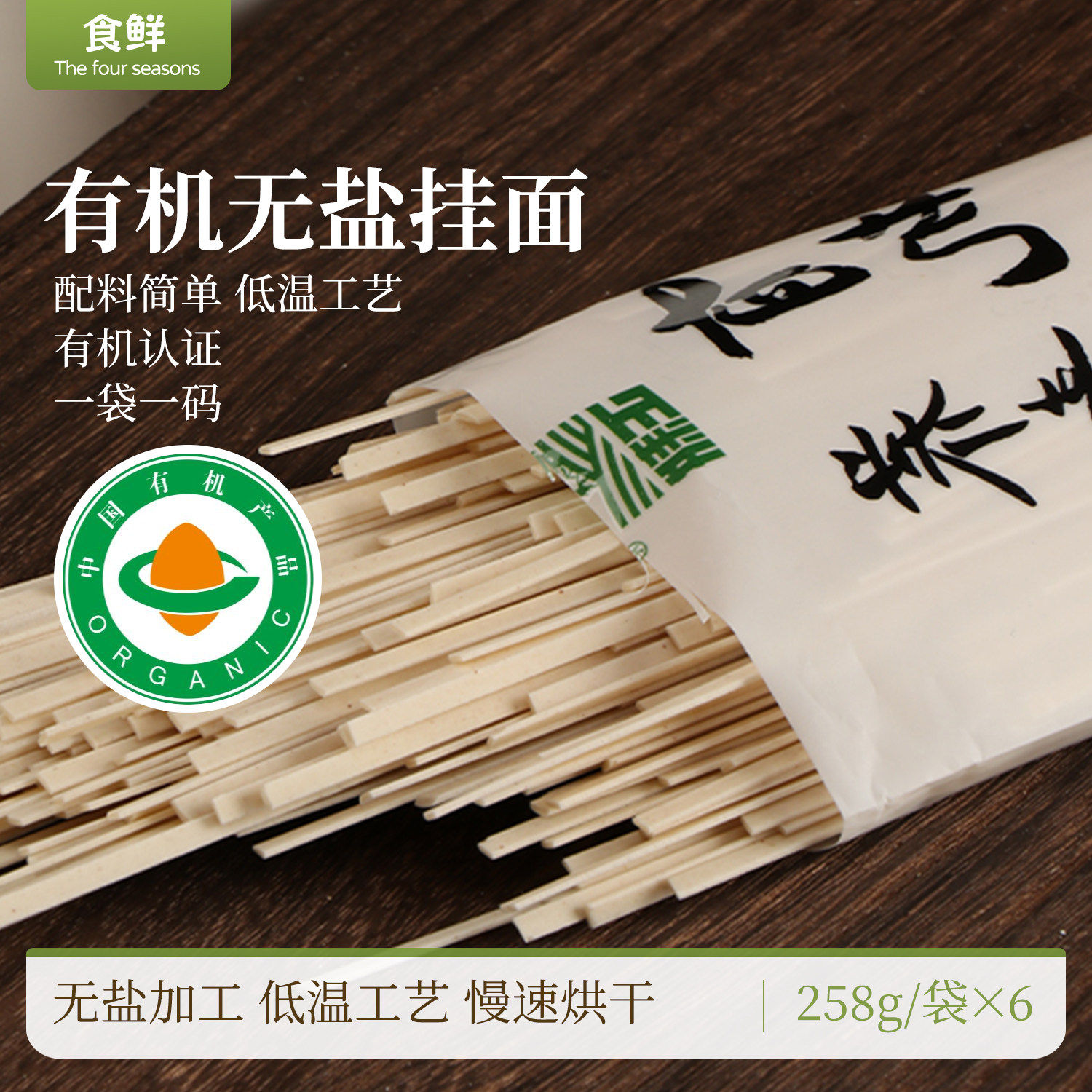 有机面条无盐挂面细面宽面原味早餐非油炸拌面烫面拌面袋装家庭装