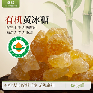 有机黄冰糖多晶冰糖配料干净无防腐剂甘蔗冰糖大小不一罐装调味