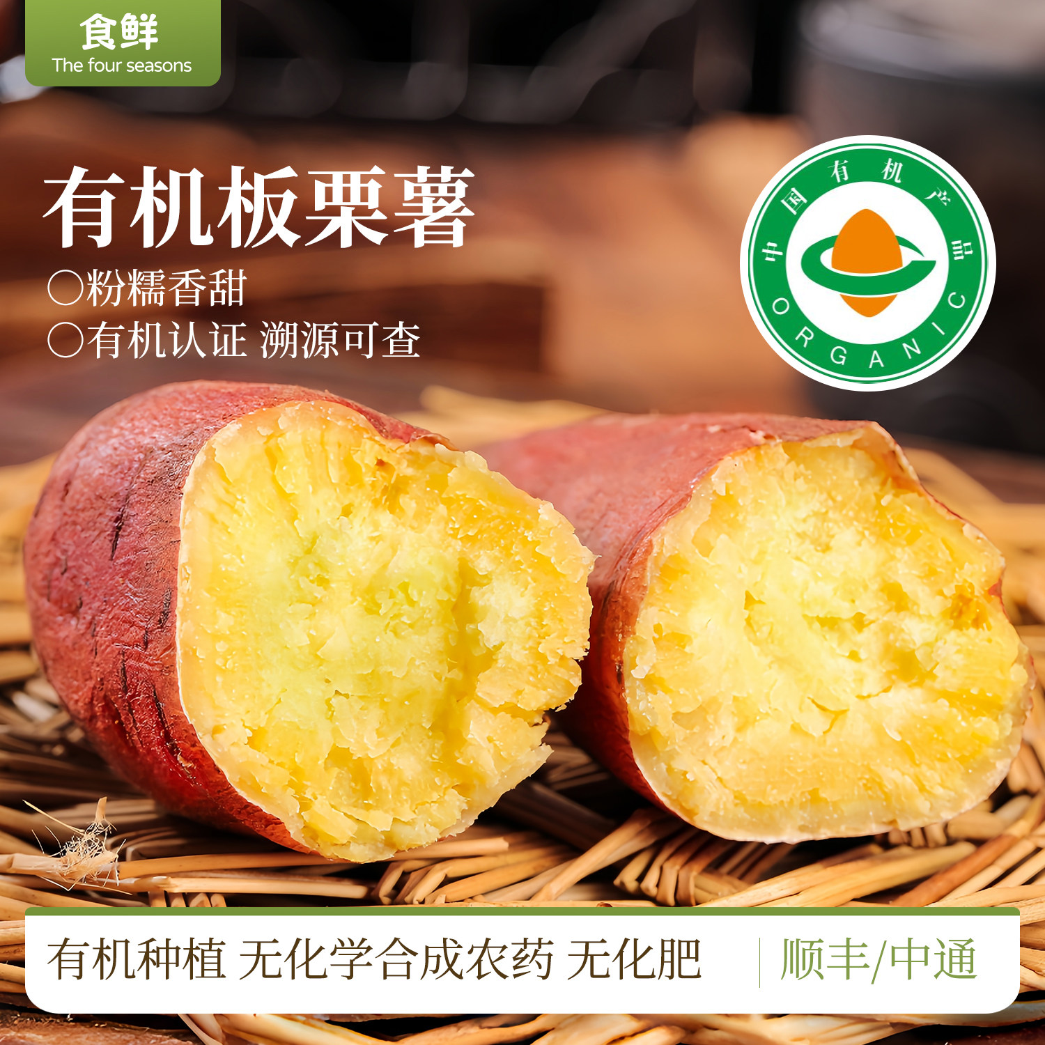 有机板栗薯黄心番薯有机种植自然生长粉糯细腻皮薄肉厚宝宝辅食图片