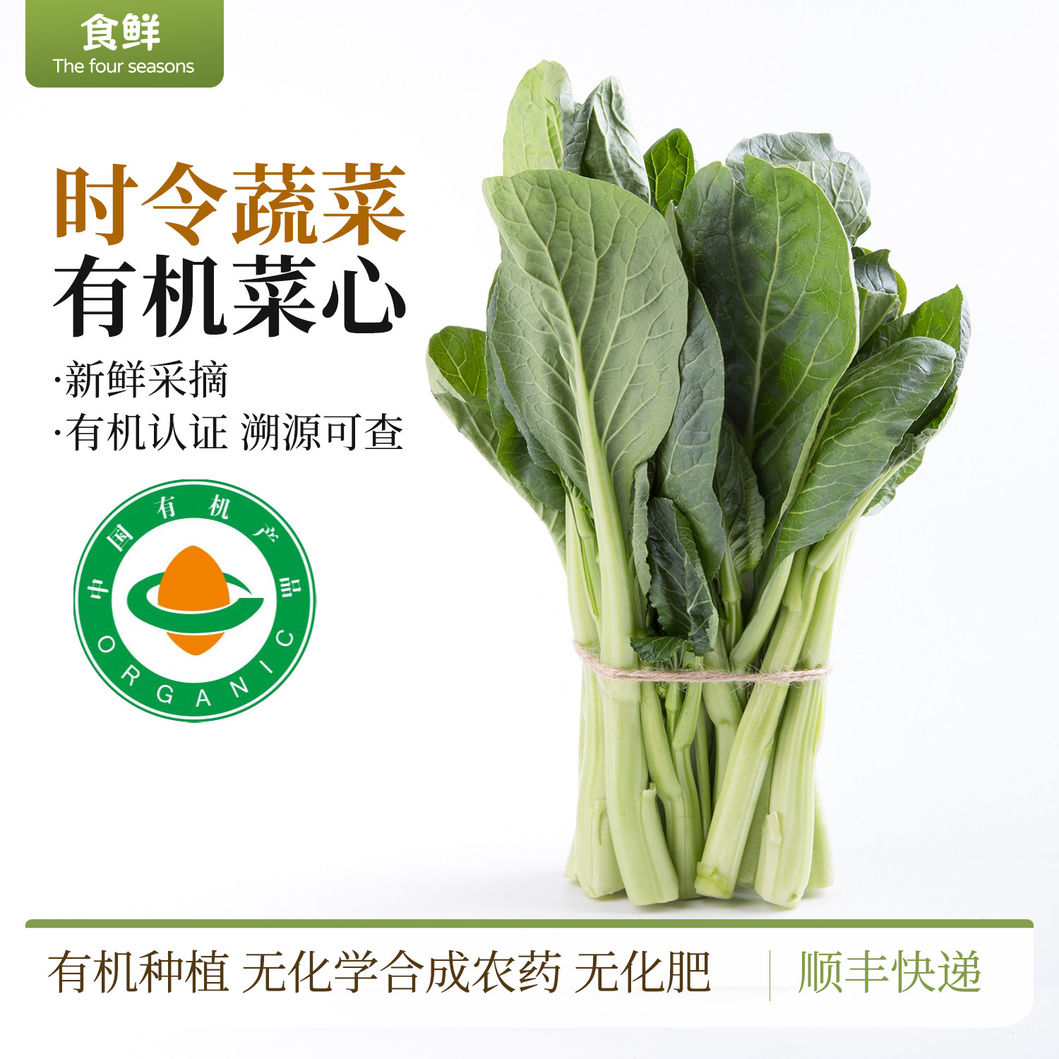 有机菜心自然生长当季时令新鲜蔬菜轻食沙拉宝宝辅食素食火锅食材