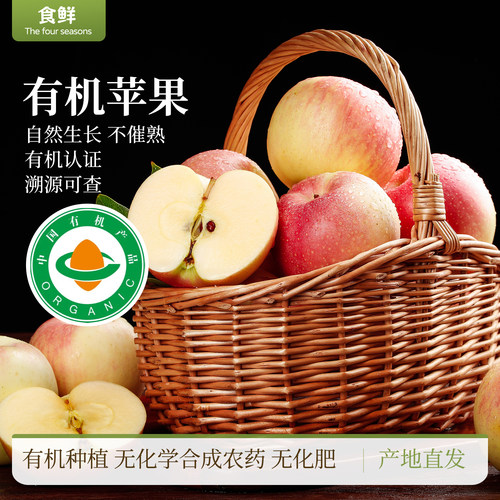 有机苹果山东红富士苹果有机种植不打蜡不催红酸甜爽口新鲜水果