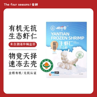 有機(jī)蝦仁鹽田無抗生蝦渤海水產(chǎn)速凍去殼真空包裝寶寶輔食500g/盒