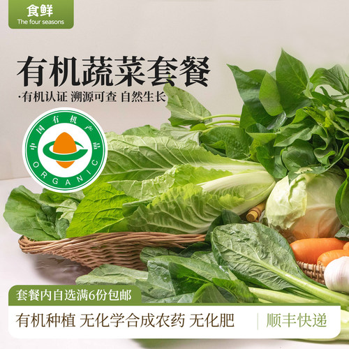 有机蔬菜套餐自选搭配新鲜时令轻食西红柿土豆洋葱沙拉顺丰包邮