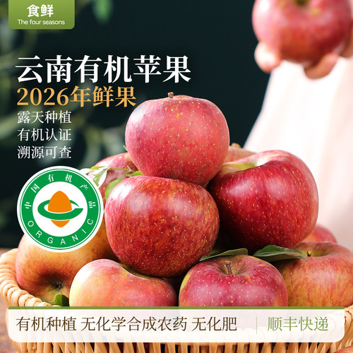 云南有机苹果新鲜苹果自然生长酸甜爽口红露鲁丽多品种时令水果