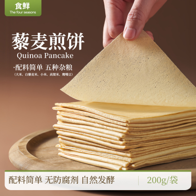 藜麦煎饼杂粮薄卷饼配料简单无小麦无防腐剂食用方便搭配早餐零食
