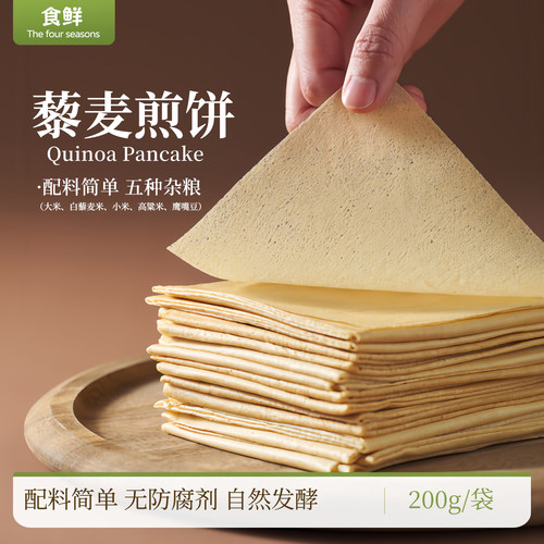 藜麦煎饼杂粮薄卷饼配料简单无小麦无防腐剂食用方便搭配早餐零食