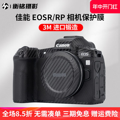 3M相机贴膜佳能EOSR/PR/R5/R6