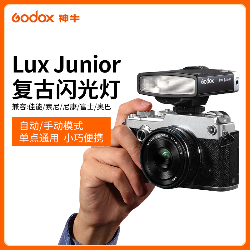 神牛LuxJunior复古相机闪光灯