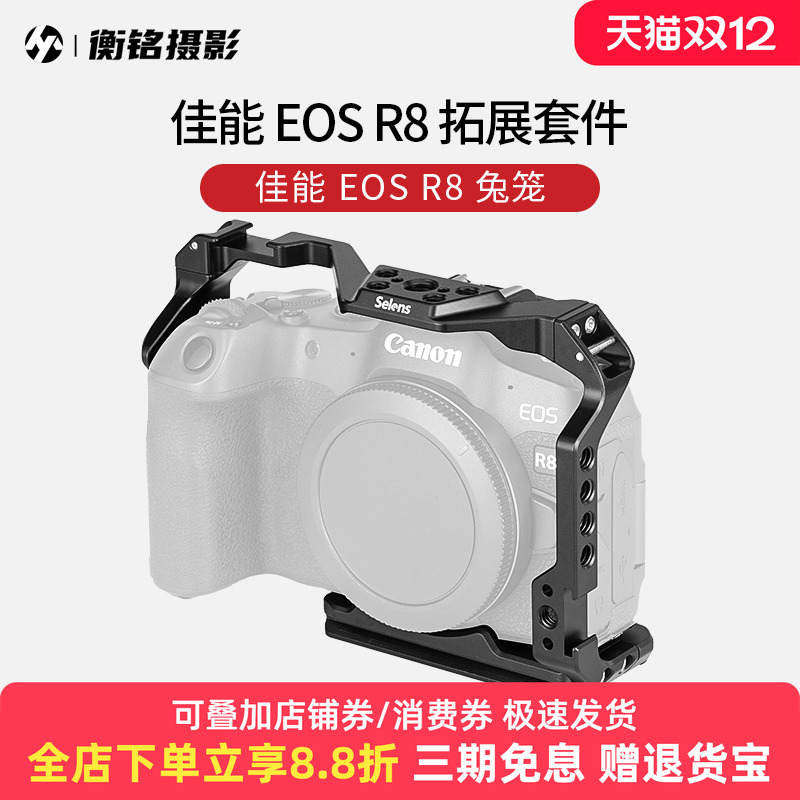 Selens/喜乐仕 EOS RP-B相机兔笼单反快装板保护套配件适用NATO侧手柄微单兔笼手持云台稳定器摄影拓展套件