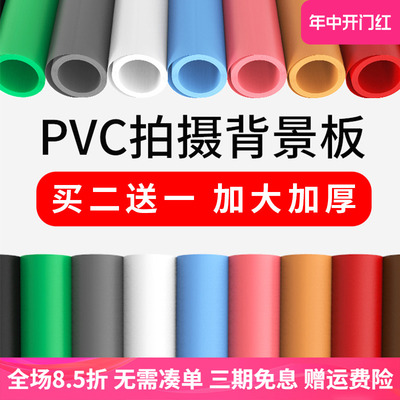 白色/加长加厚不反光pvc背景板