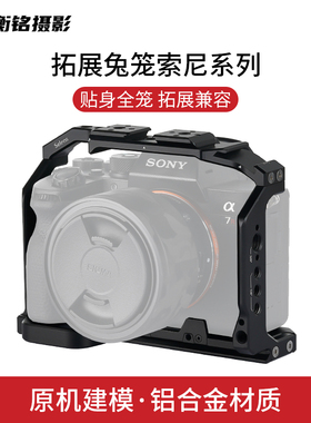 Selens适用索尼兔笼套件A74II专用SonyA1\A74相机兔笼底座通用快装款铝合金手机兔笼拓展框单反微单相机配件
