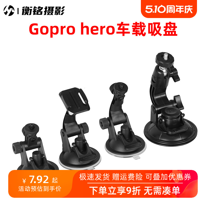 Gopro hero7/6/5/4/3+汽车吸盘 小蚁山狗运动相机车载吸盘 固定配件osmo action配件 3C数码配件 其它配件 原图主图